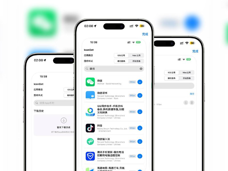 限免付费应用 | IconGet：一站式图标搜索与高清下载工具IconGet 是一款专注于 图标资源整合 的实用应用，支持按关键字精准搜索系统及第三方应用图标，提供 高清图标下载，适用于桌面美化与设计项目☁️限免有时效性请注意时间☁️在购买界面中没有显示金额，说明就是免费的🎮设备需装有 iOS 15.6或更高版本🏬 IconGet#图标 #图标下载 #桌面美化 #IconGet📢 频道 | 群聊 | 汉化包