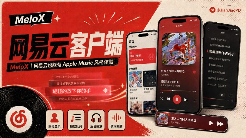 ✈️ MeloX | Apple Music 风格•支持逐字歌词和横屏天际歌词的第三方网易云音乐播放器🏷 检索标签：#MeloX #网易云音乐 #网易云客户端 #音乐播放器 #音乐⭐️ 详情介绍：MeloX 是一款使用 SwiftUI 原生开发的第三方网易云音乐客户端，支持网易云账号登录、歌曲搜索、歌单收藏、播放队列和后台播放   🔄 手机横屏：还支持使用特色的 全屏天际歌词，同时显示当前歌词、后续歌词及动态背景文字，样式灵感来自小米yu7汽车天际屏设计理念   🎧 播放器支持 YRC 逐字歌词、翻译歌词和歌词跳转，还加入了逐字辉光、逐字抬升和错峰显示等接近 Apple Music 的歌词动效　﻿✈️应用未上线App Store及未分发TestFlight测试，需 iOS26系统以上，小伙伴们可以证书签名使用💻 Github  ·💻 Release 下载😌频道 |🙂群聊 |😋中文包 |☺️搜索