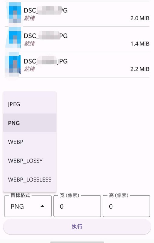 #GitHub #推荐 #项目🌟🌟GitHub项目推荐▎ImageProcessor 一个简单的安卓APP ： PNG/JPEG/WEBP图片格式批量互转及尺寸批量调节➖➖➖➖➖➖➖➖➖➖➖➖🏠 GitHub仓库地址：