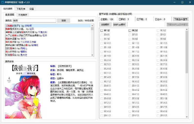 #GitHub #项目 #推荐🎉 GitHub项目介绍：#哔哩哔哩漫画下载器💖（详情请点击链接查看）💬  软件简介：由于作者某天实在是受不了B漫网页版的观看体验 (时而混入漫画中的广告，无法便捷快速的放大图片，进度栏作死一样的反复横跳挡视线等等...)，再加上作者的仓鼠属性 😛因此 将将将~ 🎉 一个好用的哔哩哔哩漫画下载器就此诞生！➖➖➖➖➖➖➖➖➖➖➖➖📝  使用指南：
