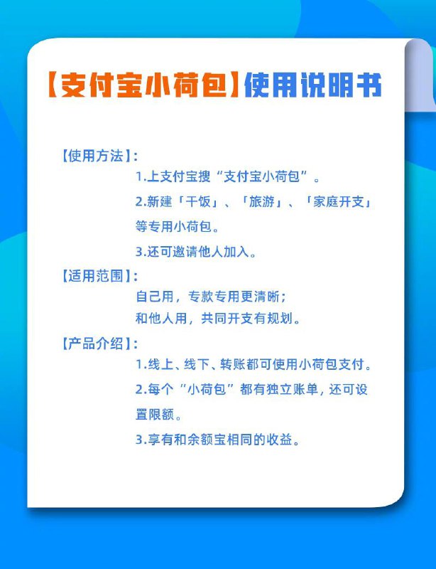 支付宝 推出「小荷包」功能，可将钱放进不同的小荷包以专款专用、分类管理▍需要注意的是：同一“#支付宝小荷包”的任一成员均有权通过本服务查看该“支付宝小荷包”内资金的转入、转出、收益等明细记录以及各成员使用该“支付宝小荷包”内资金进行消费的账单详情（含：交易时间、交易金额、交易商户、商品说明、账单分类）▍《“支付宝小荷包”用户服务协议(多人版)》更新公告