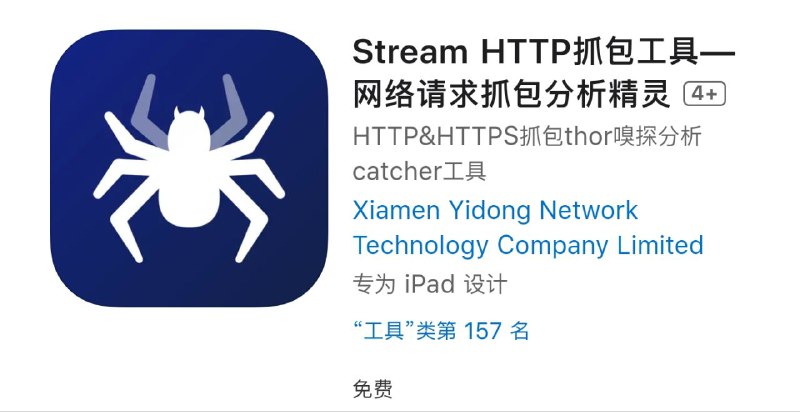 😆 Stream HTTP：iOS最新抓包工具🗣️😹【项目简介】：    移动端 HTTP / HTTPS 抓包及网络调试工具