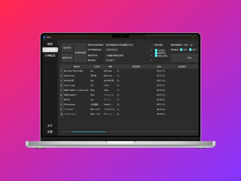 LDDC｜开源免费歌词下载工具，轻量高效！  GitHub 开源、绿色免安装，双击 LDDC.exe 即可运行