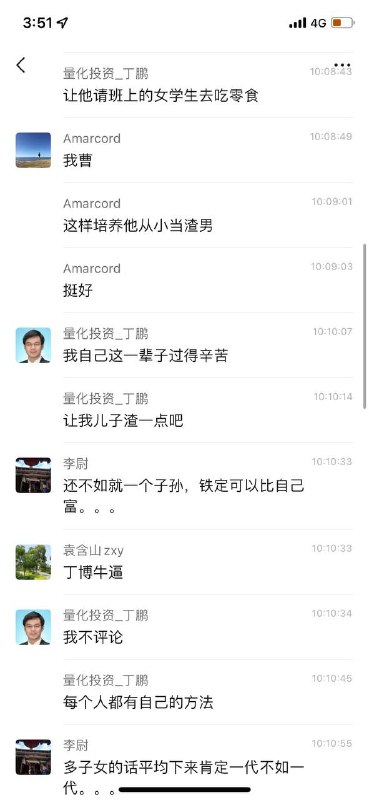 中国量化投资协会 理事长 丁鹏 发表不当言论：居然要儿子多睡几个女生（这思想我尼玛看傻了😨😨）▍网页地址：