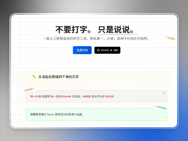 📣 OpenWhispr | 把语音变成键盘的开源输入神器🖼 标签：#OpenWhispr #语音输入 #Whisper #AI #语音转文字 #语音识别📱 简介：打字太慢、灵感太快？OpenWhispr 来帮你解放双手
