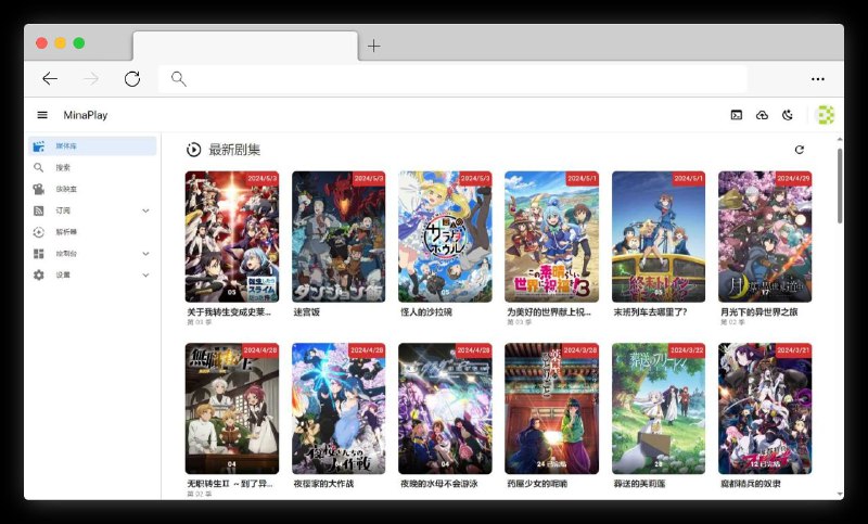 🧩 MinaPlay ▎根据用户创建的 RSS 订阅源、订阅规则自动管理下载媒体文件工具🗣️👥【支持平台】：#PC #Windows #Docker📱【应用标签】：#Rss #MinaPlay💻【软件简介】：   🔘自动解析自动解析 RSS 订阅源，通过订阅规则个性化自己的追番 / 追剧媒体库
