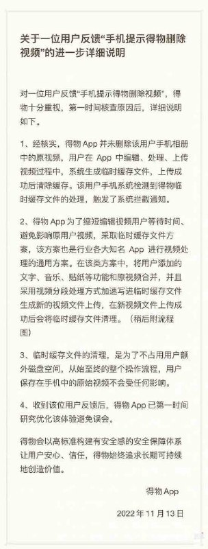 🌐❤️🗣得物再回应“华为手机📱提示得物删除照片”：删除的是临时缓存文件