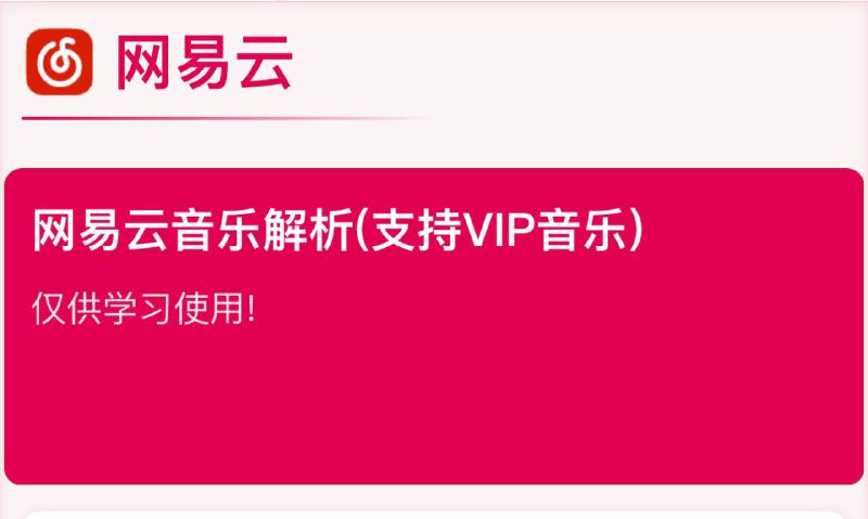 🗣 网易云 ▎小枫公益API支持『免费』调用网易VIP音乐🗣️😹  软件简介：⏺网易云音乐解析(支持VIP音乐）⏺网易歌榜音乐⏺获取网昜音乐歌词⏺搜索网易音乐⏺网易歌单音乐（获取网易云歌单音乐和用户基本信息）➖➖➖➖➖➖➖➖➖⏺🗣后续将支持酷狗音乐、QQ音乐的API⏺👀 提醒海外地区用不了，网易云屏蔽了海外🥶『小枫公益API地址』🔖➖➖➖➖➖➖➖➖➖👍关键词搜索标签：#网易云 #API #酷狗音乐 #QQ音乐🔵 订阅频道  👍点赞  🤖机器人Bot