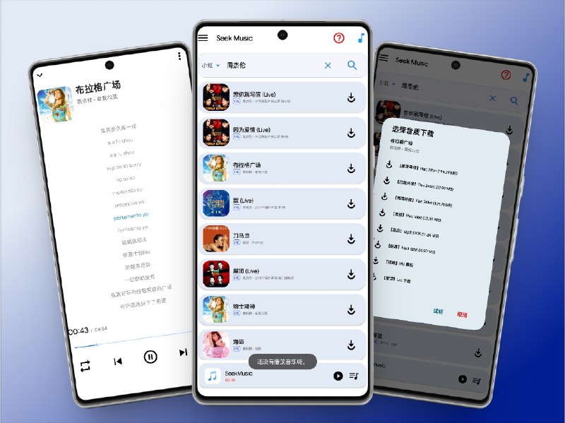 👥 SeekMusic 觅音 | v1.73 超清母带无损音乐下载神器　SeekMusic 觅音 一款专为发烧友打造的 免费无广告音乐下载应用，可通过 歌名、歌手、歌词关键词 搜索全网音乐资源，支持在线播放与下载本地保存