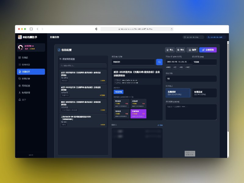 📣 biliTickerBuy | Rust 重构的 B 站抢票助手 高性能＋新 UI＋任务管理 会员购更稳更快📊 标签：#biliTickerBuy #B站 #Bilibili  #B站抢票 #会员购 #抢票📊 简介：biliTickerBuy 是基于原项目 mikumifa/biliTickerBuy 重构的 Rust 版 B 站会员购抢票助手，前端换成了更清爽的 React UI，后端则依托 Rust 的高性能与稳定性，整体体验比旧版轻快不少