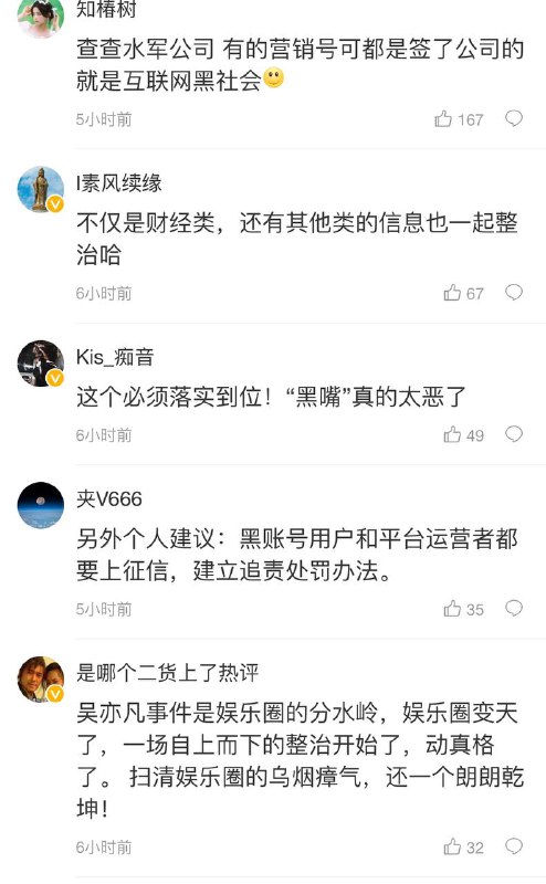 【严惩“黑嘴”！#国家网信办 启动 专项整治 #自媒体 等违规采编发布财经类信息】🗣PS：办的好，早就该清理了，那些自媒体发的东西，标题与内容严重不符，博人眼球比如：腾讯新闻，UC;QQ浏览器【严惩“黑嘴”！#国家网信办 启动 专项整治 #自媒体 等违规采编发布财经类信息】🗣PS：办的好，早就该清理了，那些自媒体发的东西，标题与内容严重不符，博人眼球比如：腾讯新闻，UC;QQ浏览器