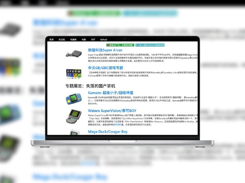 中文家用游戏博物馆 | 在线重温家用与掌机中文游戏该项目收录大量家用游戏机与掌机上的中文游戏资料，支持通过在线模拟器直接游玩，覆盖多个平台，让经典中文游戏得以轻松回顾🌐 在线体验 标签：#中文游戏 #家用游戏机 #掌机模拟器 #游戏📢 频道 | 群聊 | 汉化包