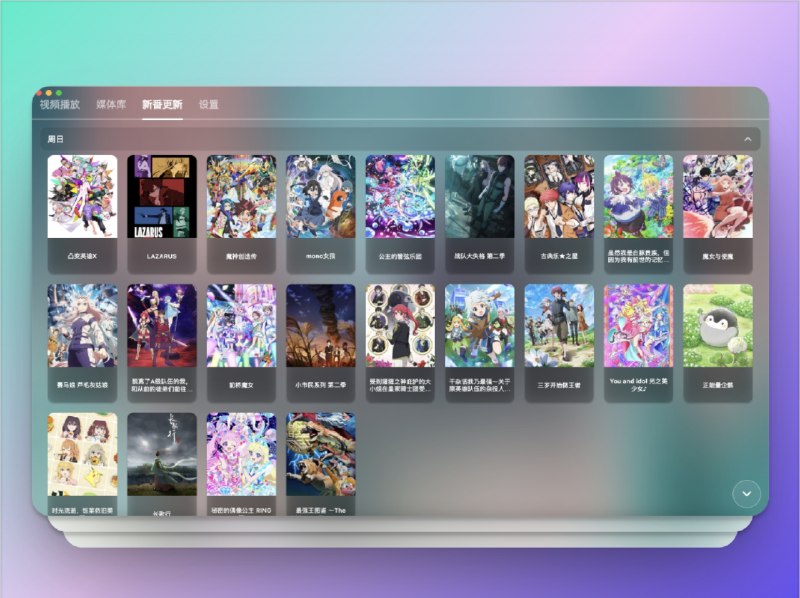 🔖 NipaPlay | 全平台本地播放器，弹幕党和番剧迷必备　　NipaPlay 是一款开源跨平台播放器，支持 Windows、macOS、Linux、iOS、Android，主打本地播放与弹幕互动，接入 Jellyfin/Emby 还能流式播放 NAS 媒体库，无需登录、无广告、无依赖，适合自建党和离线党　　功能方面，支持 ASS/SRT 字幕、音轨切换、弹幕记忆轨迹、番剧时间表展示，还能自定义背景图、切换毛玻璃主题，细节到位，体验不输商业软件　　平时爱看本地番剧的兄弟别错过，尤其是离谱字幕和弹幕那味，拉满🏬 Testflight🐙 NipaPlay | 📃 Release标签：#NipaPlay #视频播放器 #本地播放器 #弹幕 #番剧📮 频道 | 🪧 群聊 | ✨ 中文包
