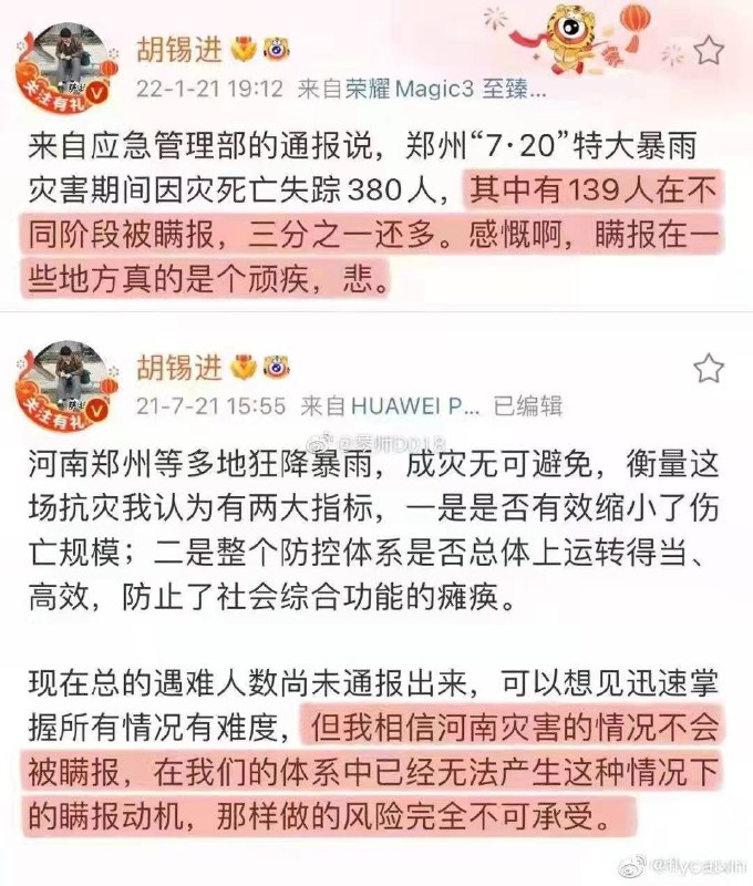 老胡今日说：河南郑州·7·20特大暴雨灾害官方瞒报     郑州特大暴雨灾害瞒报死亡失踪人数 139 人，8 人被捕 89 人被问责▍河南郑州“7·20”特大暴雨灾害 调查报告👁‍🗨   