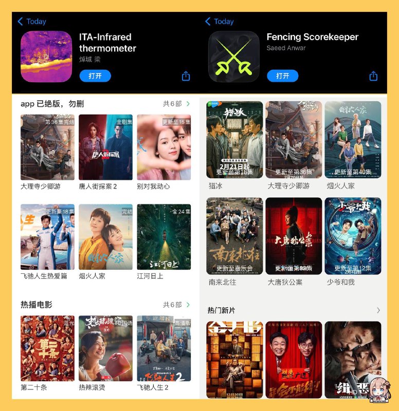 👍🔄 iOS ▎今日2款iOS伪装观影APP更新上架✨✨软件特点：软件内流畅度清晰度还不错，超多画质选择，支持换源、倍数、不能投屏等