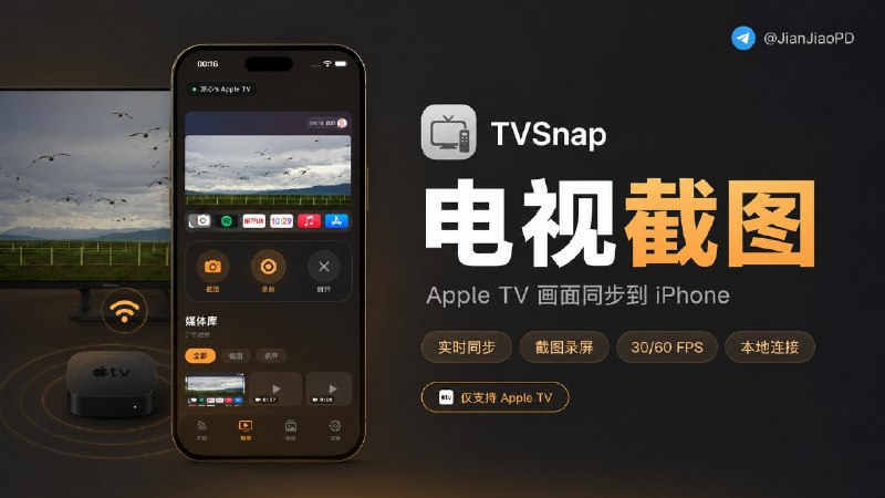 ✈️ TVSnap | iPhone 上同步 Apple TV 屏幕并截图录屏🏷 检索标签：#TVSnap #AppleTV #投屏 #截图录屏 #录屏⭐️ 详情介绍：TVSnap 是一款给 Apple TV 截图和录屏的 iPhone 应用，适合需要保存电视画面、做教程素材、记录大屏内容的人