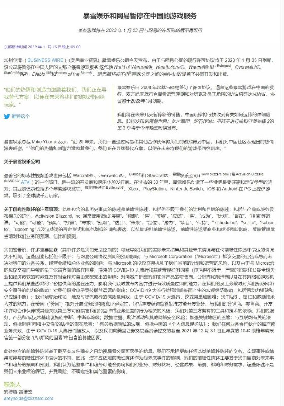 🪙⏺ 网易暴跌14%！暴雪娱乐决定不再续约，魔兽 | 星际等游戏1月起停服📉🔔由于与网易授权合约到期且难以续签，暴雪娱乐将暂停中国大陆多数游戏服务