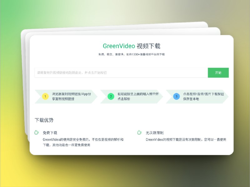 🔖 视频下载工具合集 | 5 个支持多平台去水印的神器　刷短视频经常遇到喜欢的作品却被水印挡住画面？想保存却要在各个平台之间来回找下载器？这里整理了 5 个好用的在线视频下载工具，支持抖音、快手、B站、小红书、Instagram 等热门平台去水印下载，无需安装软件，打开即用，能帮你快速保存原画质视频📃 请点击跳转查看　别再用屏幕录制糊一堆马赛克视频了，这几个工具真香标签：#GreenVideo #蜗牛去水印 #Tools #SnapAny #KuKuTool #视频下载 #去水印 #视频解析📮 频道 | 🪧 群聊 | ✨ 中文包