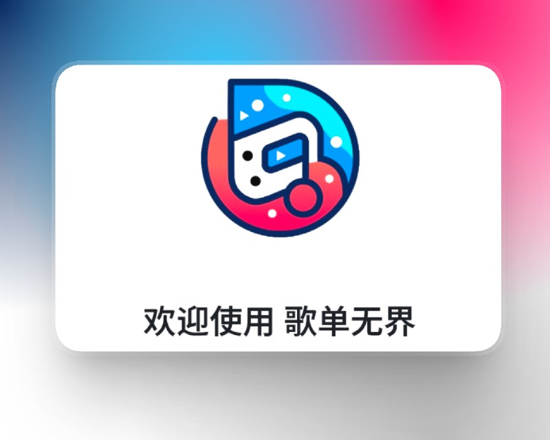 📣 LocalMusicHelper | 歌单无界 从在线平台一键迁移到本地播放器 支持六大平台与多种歌单格式互转🖼 标签：#LocalMusicHelper #歌单迁移 #本地播放器 #音乐播放器 #音乐 #歌单转换📱 简介：LocalMusicHelper（歌单无界） 专为解决“歌能下，本地能播，但歌单迁不来”这个痛点而生