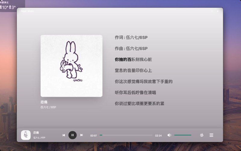 ➡️  AlgerMusicPlayer  ▎ v2.1.0 第三方网易云播放去👥【支持平台】：#Windows📱 #Mac 🍏📱【应用标签】：#网易云 #AlgerMusicPlayer #播放器 #视频💻【软件简介】：开源免费的AlgerMusicPlayer播放器，提供了网页版、Windows、macOS 客户端，以及 Docker 部署到自己的 NAS 或者服务器上使用➡️更新内容如下：🔘优化歌词样式 歌词颜色根据背景色亮度变化🔘歌曲背景色添加过度效果🔘优化mv播放功能 播放器样式大改 可循环播放 以及列表播放😹 Github项目：点我直达⚡🔗 在线预览：点我直达⚡💬 软件下载：点我直达⚡🌠 提供Mac/Windows版安装包🦊 频道    📖讨论组  ☁️ 投稿Bot