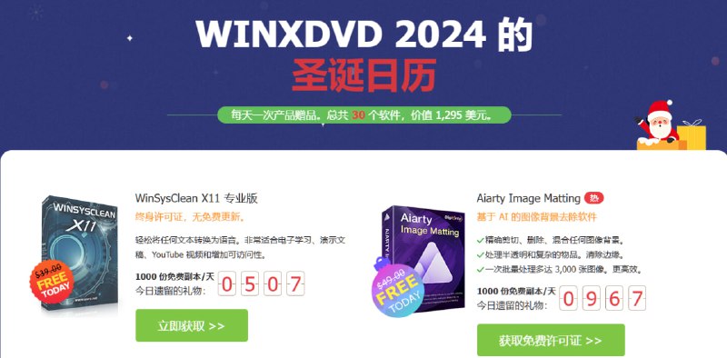 『[$39➠¥0.00$』每天1000份限免Windows应用：WinSysClean X11 PRO ▎系统清理软件每天一次产品赠品