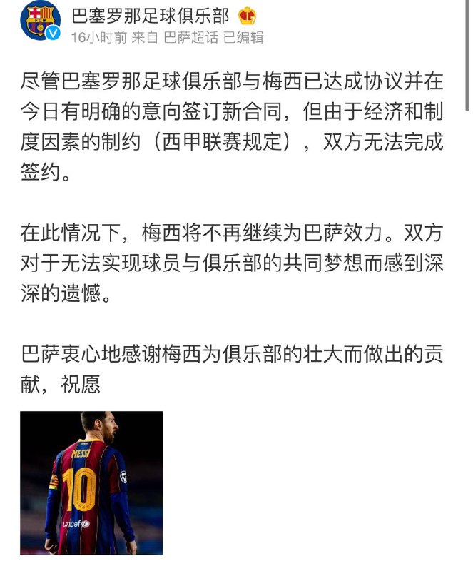 #梅西将离开巴萨