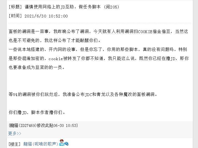 #紧急新闻‼️ 自行斟酌别被卖了还不知道呢！‼️不熟悉的人别乱扫码让他代挂‼️京东Cookie泄漏危害：轻者：拿cookie助力