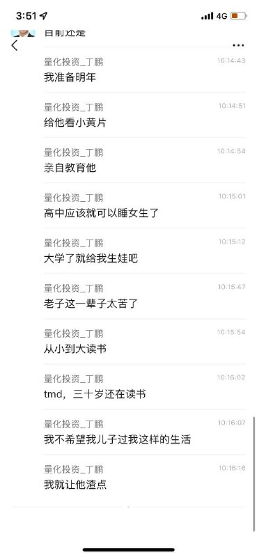 中国量化投资协会 理事长 丁鹏 发表不当言论：居然要儿子多睡几个女生（这思想我尼玛看傻了😨😨）▍网页地址：