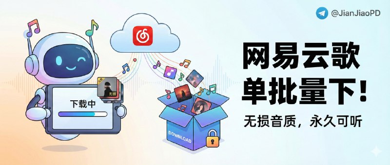 📣 网易云音乐下载工具 | 歌单专辑批量下载，无损音乐永久可听（需填 B 站 UID）🖼 标签：#网易云音乐 #音乐 #音乐下载 #无损音质 #歌单下载 📱 简介：很多人对网易云最大的焦虑不是听歌，而是哪天歌单一夜变灰