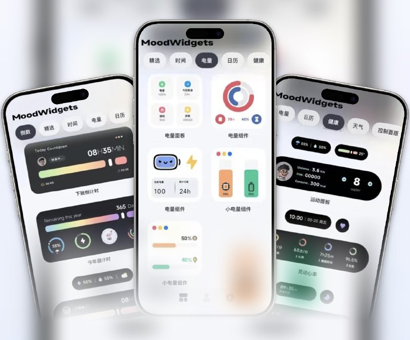 📣 限免内购应用 | MoodWidget：支持透明背景与灵动岛风格的小组件🖼 标签：#MoodWidget #小组件 #灵动岛 #桌面美化 #透明组件 #限免📱 简介：MoodWidget 是一款集 专业设计与高效功能 于一体的 终极 iOS 小组件应用，支持 透明背景与灵动岛风格，让你的桌面既美观又智能