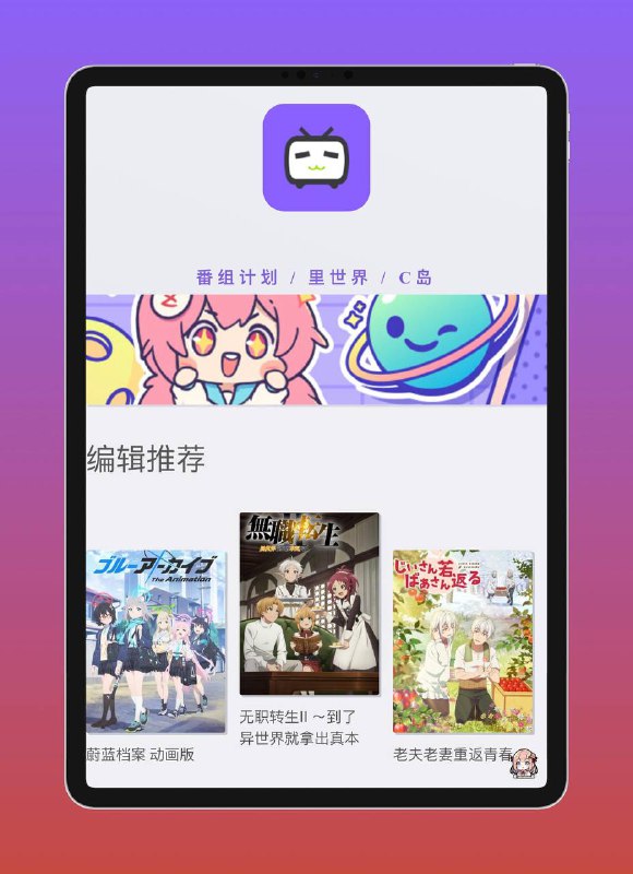 ▶️ 动漫里番影视网站分享 ▎C站 （中国第三大弹幕视频网站） 🖥 在线网站点我直达🫥🫥🫥🫥🫥🫥🫥🫥🫥😦  安卓客户端下载😆 IOS下载（需巨魔或自签）😨 GitHub作者仓库👍关键词搜索标签： #影视网站 #电影 #二次元 #里番 #动漫 #C站 #cilicili #cilicilitv🫥🫥🫥🫥🫥🫥🫥🫥🫥🔵 点击订阅频道   ❤请点赞本帖子