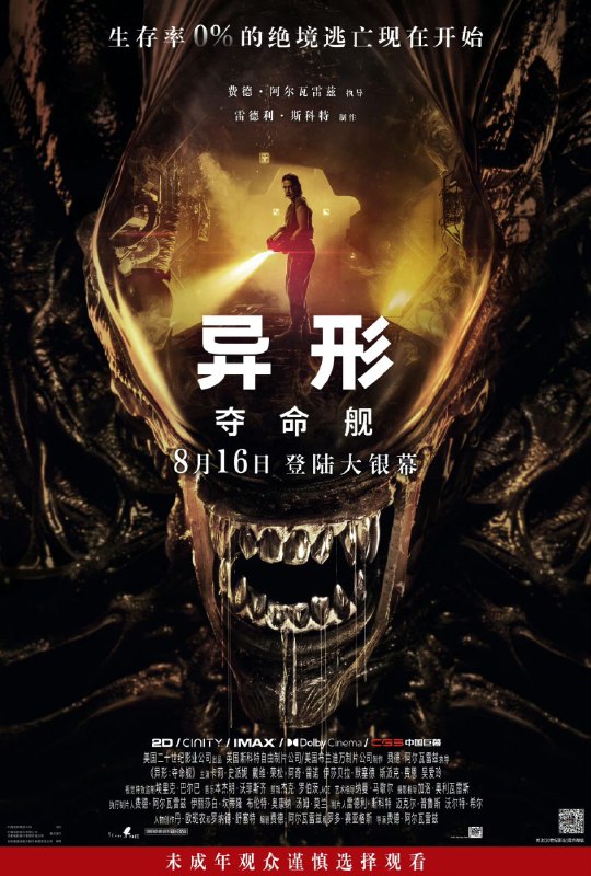 📺 📺 《#异形：夺命舰》的内地院线版一刀未剪，为原版上映🗣️ 温馨提醒：未成年观众，谨慎选择观看！（有恐吓内容，血腥）➖➖➖➖➖➖➖➖➖🟥 奥斯卡电影发布频道