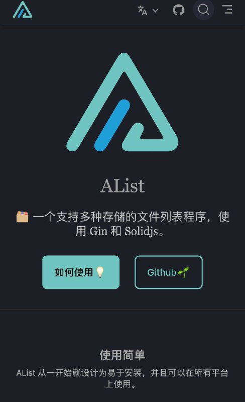 #项目 #Github #推荐🌟🌟项目简介：   #AList 是一款支持多种存储的目录文件列表程序，支持Web浏览与Webdav