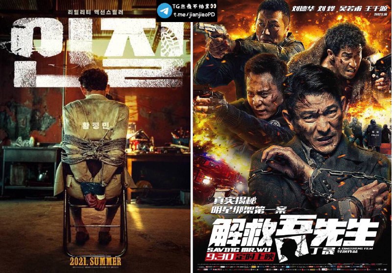 #电影资讯电梯战神 #黄政民 主演人质 【高清中字1080P（2021）】韩版 #解救吾先生▎韩国 / 剧情 / 犯罪 / 惊悚 / 2021-08-18(韩国)上映 / 片长96分 ▎剧情简介：影片翻拍自2015年刘德华、刘烨、王千源、吴若甫主演的《解救吾先生》，讲述黄政民饰演的巨星黄政民在电影放映会后被绑架，狡猾狂妄的绑匪要求他支付天价赎金，黄政民为了生存而拼死逃命的故事