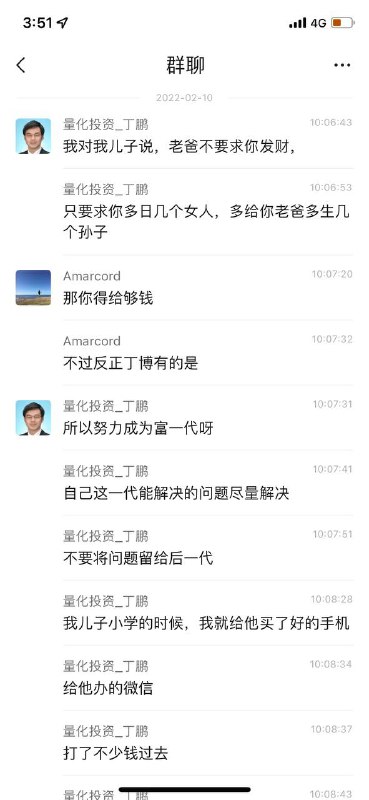 中国量化投资协会 理事长 丁鹏 发表不当言论：居然要儿子多睡几个女生（这思想我尼玛看傻了😨😨）▍网页地址：