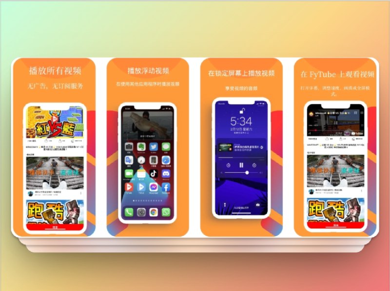 🔖 限免付费应用 |  FyTube：无广告的 YouTube体验，还能锁屏听歌+睡前定时停播　FyTube 是一款无广告 YouTube 播放工具，支持锁屏播放、浮窗画中画、睡眠定时器、循环模式等实用功能，不卡顿不打扰，想听歌、看播、刷视频都能做到极致安静