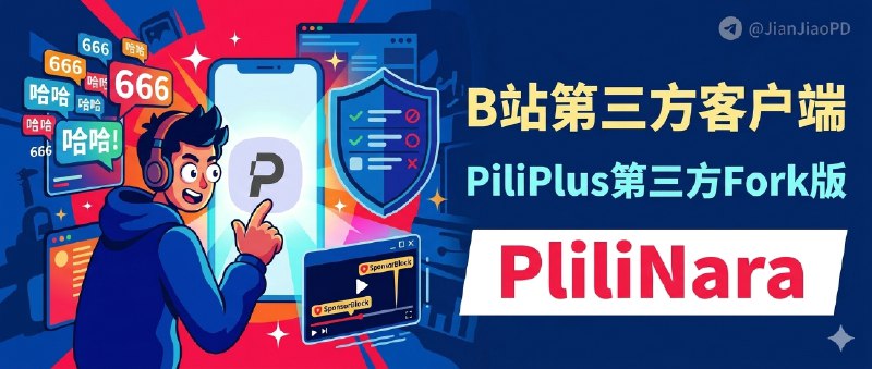 ✈️ PiliNara | PiliPlus 的第三方 Fork，补了一堆更偏重度用户的自用改动🏷 检索标签：#PiliNara #PiliPlus #B站客户端 #Bilibili #B站 #哔哩哔哩⭐️ 详情介绍：这是一个基于 PiliPlus 改出来的第三方 Fork，最关键的是它明显在往 重度用户真会天天碰的地方 深挖；适合本来就在用 PiliPlus、又嫌原版某些细节还不够顺手的人