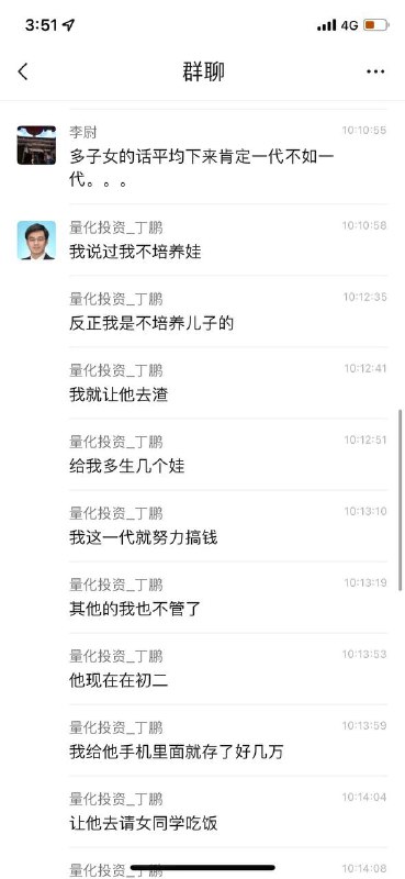 中国量化投资协会 理事长 丁鹏 发表不当言论：居然要儿子多睡几个女生（这思想我尼玛看傻了😨😨）▍网页地址：