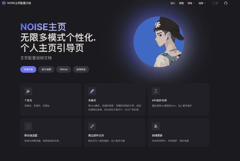 🏅 美化个人主页 ▎自定义主页、引导页让您的主页美美哒🥺🗣️👥【支持平台】：#Web  📱【应用标签】：#主页 #引导页 #noisework💻【软件简介】： 多模式个人主页展示页，带pwa模式，多组件效果，可随时切换的引导页、添加右键弹出菜单，RSS动态文章卡片，视频播放及ADS广告位😹Noisework项目：点我直达😀  ➖➖➖➖➖➖➖➖➖🦊 频道    📖讨论组  ☁️ 投稿Bot