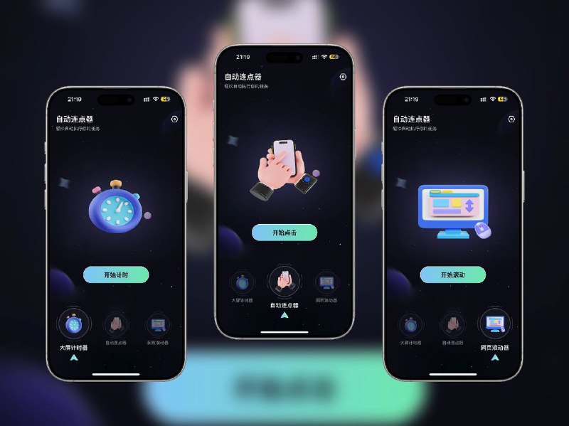🔖 限免付费应用 |  连点器：屏幕点击自动化，游戏抢购全靠它　这款手机自动点击器支持毫秒级设置点击频率、循环次数，自定义程度高到飞起