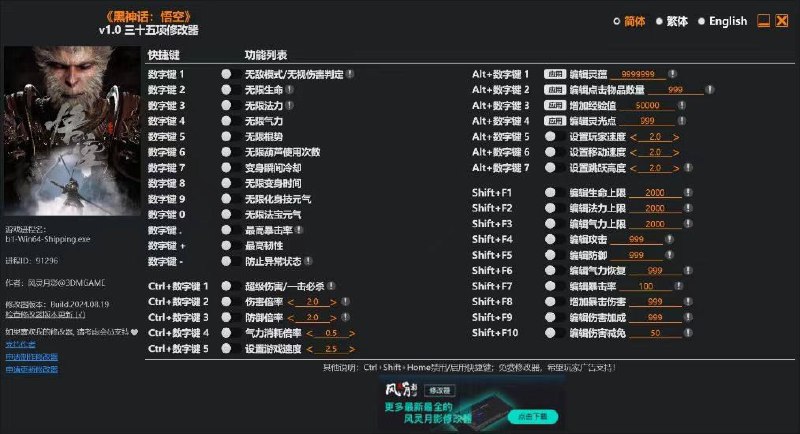 😎  今日上线的黑神话：悟空游戏大家也都玩到了吧 ▎关卡Boss太难打？不妨试试「风灵月影出品」针对游戏内的35项修改功能带你大幅度提升关卡Boss胜率🗣️👥【支持平台】：#Web #PC📱【应用标签】：#游戏 #黑神话 #悟空 #修改器📊【应用版本】：1.0👥【应用内存】：1.1MB💻【软件简介】： 一款专为《黑神话：悟空》游戏设计的辅助修改器，这款修改器能够帮助玩家修改游戏内的各种参数和功能，如角色属性、技能、装备等🔘运行游戏后，再打开修改器哦 😹【软件获取】： 本帖文上方🇲🇼💬『 修改器发布地址 』➖➖➖➖➖➖➖➖➖🦊 频道    📖讨论组  ☁️ 投稿Bot