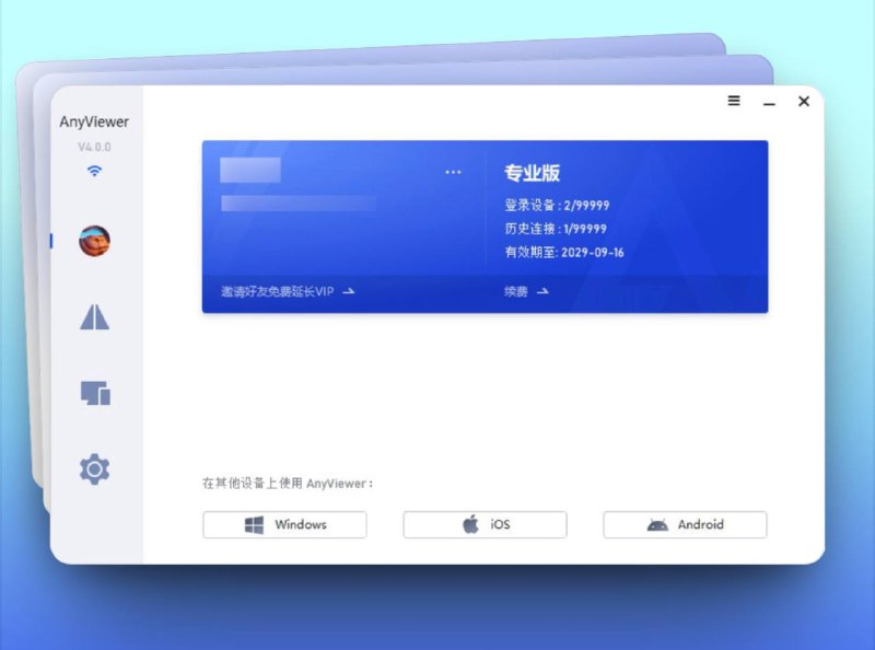 🔖 AnyViewer远程看看 | 年会激活码再继续白嫖一年！！！[手慢无]   安全、快速的远程桌面控制办公软件，可以通过AnyViewer远程控制你家里、办公室电脑，也可以通过iPhone或iPad远程控制你的电脑📰 兑换码：(时长为366天)AC7B-254D-CE64-33EC🏬激活入口 ：客户端 -设置-输入激活码即可领取🚀 官方网站标签：#AnyViewer #远程看看 #远程控制 #激活码  #限免 🗓 @xiuerSearch 搜索历史资源✈️ 频道 | 💬 群聊 | 📱 中文包