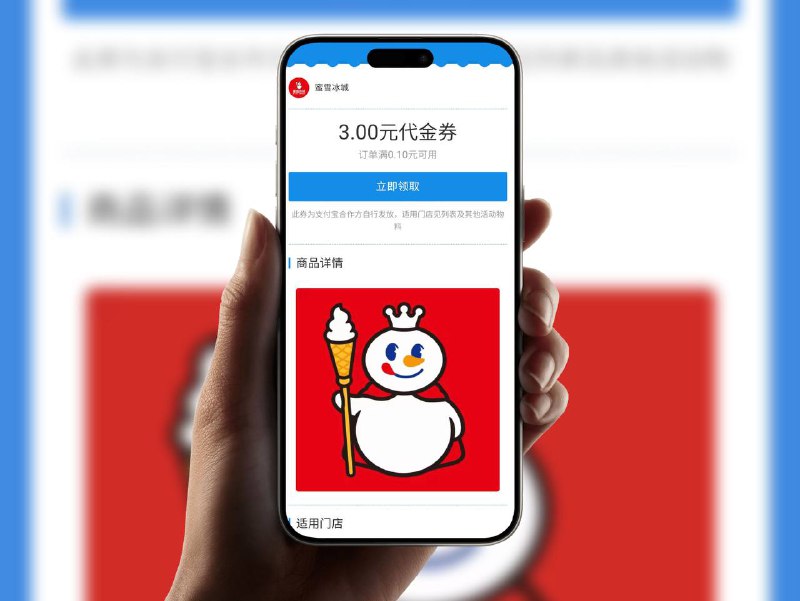 🔖 蜜雪冰城｜继续领3元代金券(限时)，柠檬水只要1块！蜜雪冰城羊毛 3元代金券，满0.1元可用，也就是说点一杯 4元柠檬水，只用支付 1元钱，清爽又省钱！📬 领取路径：点击此链接 支付宝 打开即可看到优惠券入口，注意部分门店可能不支持哦标签：#蜜雪冰城 #薅羊毛📮 频道 | 🪧 群聊 | ✨ 中文包