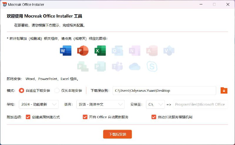 📱 Microsoft Office全自动部署安装 ▎一键自动化（可选择性）安装、激活 Office ▎支持 Win11、Win10 等系统，自适应匹配 x86、x64 架构🗣️👥【支持平台】： #Web #PC 📱【应用标签】：#Office💻【软件简介】：🔘一键快速下载、安装、部署最新 Microsoft Office 2016、2019、2021、2024 版软件🔘提供简约、高效，且可自定义的图形界面，提升部署效率