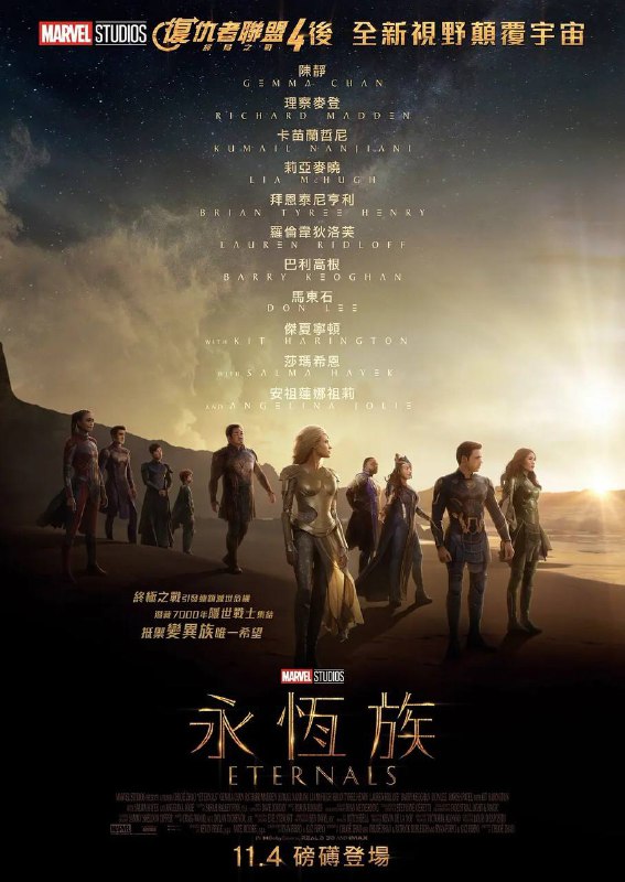 漫威电影 《永恒族 》2160P 4K英语中字✅2021-11-05(美国)上映 / 片长157分钟▍剧情简介：（豆瓣评分6.7）《永恒族》讲述漫威电影宇宙中一支令人兴奋的新的超级英雄团队，他们是古老的外星人，在地球上秘密生活了数千年