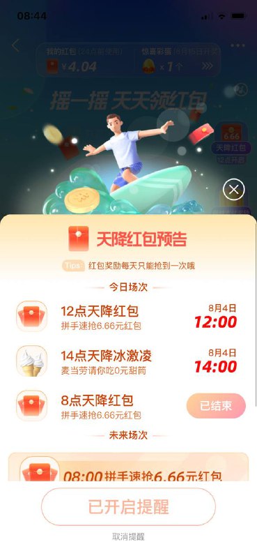 #支付宝#限时活动复制下面口令打开支付宝能领更多红包哦🧧👇🏻74@👍付宝👈邀请朋友来付宝👈领取红包，一起快乐kMcp2AO57Og lh:/👆🏻8月2日(周一)早上8点、中午12点两场，支付宝搜【天降红包】，抢6.66元红包，10万份先到先得#支付宝#限时活动复制下面口令打开支付宝能领更多红包哦🧧👇🏻74@👍付宝👈邀请朋友来付宝👈领取红包，一起快乐kMcp2AO57Og lh:/👆🏻8月2日(周一)早上8点、中午12点两场，支付宝搜【天降红包】，抢6.66元红包，10万份先到先得