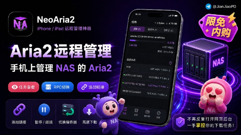 ✈️ 限免内购应用 | NeoAria2：手机上远程管理 NAS 上的 Aria2 下载🏷 检索标签：#NeoAria2 #Aria2 #NAS #下载 #磁力 #BT #RPC #限免⭐️ 详情介绍：NeoAria2 是iOS端上的 Aria2 管理器，NAS、软路由或服务器已经跑着 Aria2，就可以用它在手机上查看下载任务、添加链接、暂停继续和切换 RPC 服务器