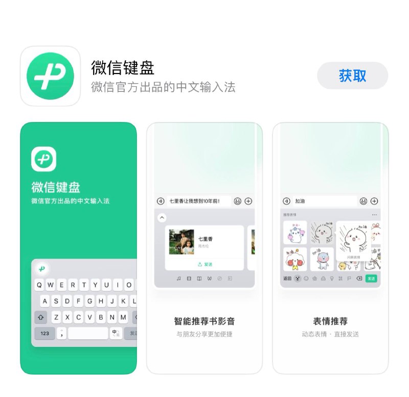 微信键盘均已上线各大安卓应用商店平台（App Store商店也已上线）   曾在2021微信公开课Pro版的微信之夜上，微信创始人张小龙曾表示：    微信原来并不想去做输入法，但收到很多用户投诉自己聊天记录被窃取，因为输入什么就会看到相应的广告