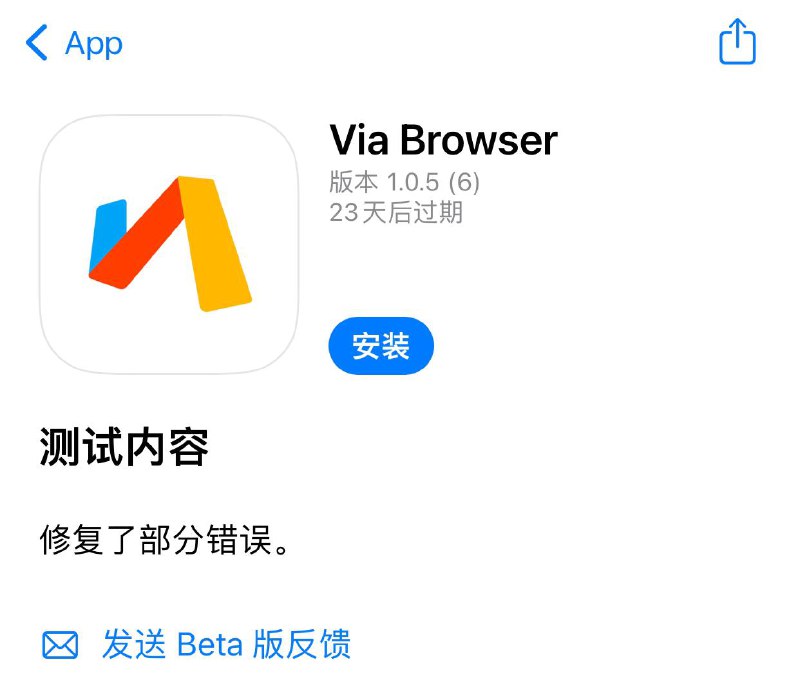 ☺️🐬#iOS #Via浏览器 🐳名额已开放，有需要请速速体验获取🥶⏺Via浏览器APP简介🔍Via 浏览器是一个有着如下特点的强大浏览器: • 纯净 & 无广告 • 可高度定制化 • 快如闪电 • 体积小过一张照片---------------------------❤️软件特性📝  1️⃣ 小巧极速 不足 1M 体积，极少资源占用，秒开应用  2️⃣ 广告拦截  强大的广告标记及千条广告规则，给你清净网络  3️⃣ 强大定制  轻松定义专属风格，真正专属的浏览体验  4️⃣ 简约极客  无后台无新闻无推广，干净清爽，拒绝打扰---------------------------🫥软件下载✅🛒Google Play Store版🆕 Play 版本🪥Chinses中文版🏬 iOS TestFlight 版---------------------------⌨️作者博客：tuyafeng's Blog