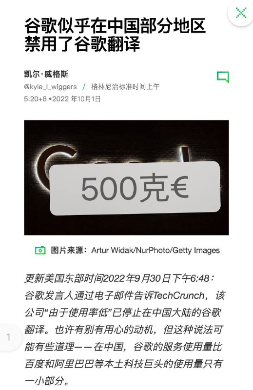 谷歌官方发出通知：停用了中国大陆的谷歌翻译功能从2022年9月29日起，谷歌翻译（Google translate）服务开始无法在中国大陆访问，谷歌Chrome浏览器内置翻译功能无法使用